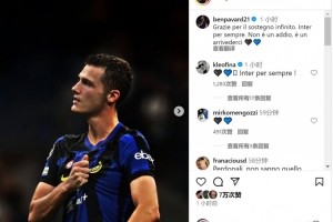 开云体育官网-帕瓦尔社媒告别国米：感谢大家无尽的支持，永远的国米&amp;后会有期